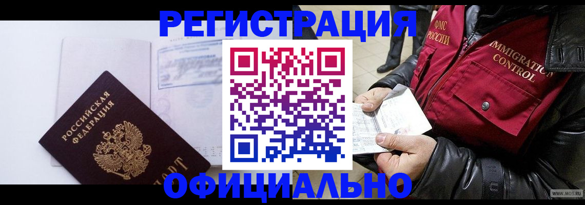 временная регистрация недорого в Тюменской области
