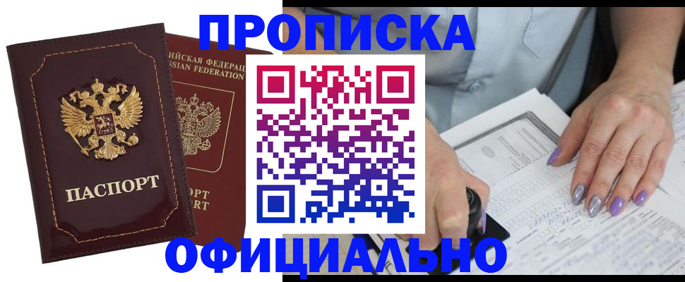 прописка ребенка в Тюменской области